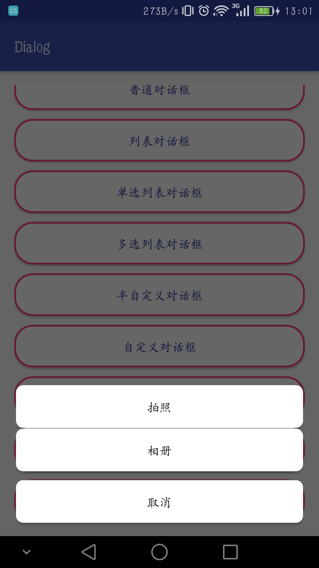 Android常用对话框大全——Dialog「建议收藏」