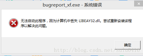 计算机丢失LIBEAY32.dll的解决方法