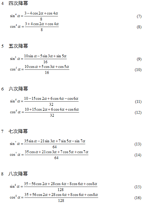 三角函数之降幂公式
