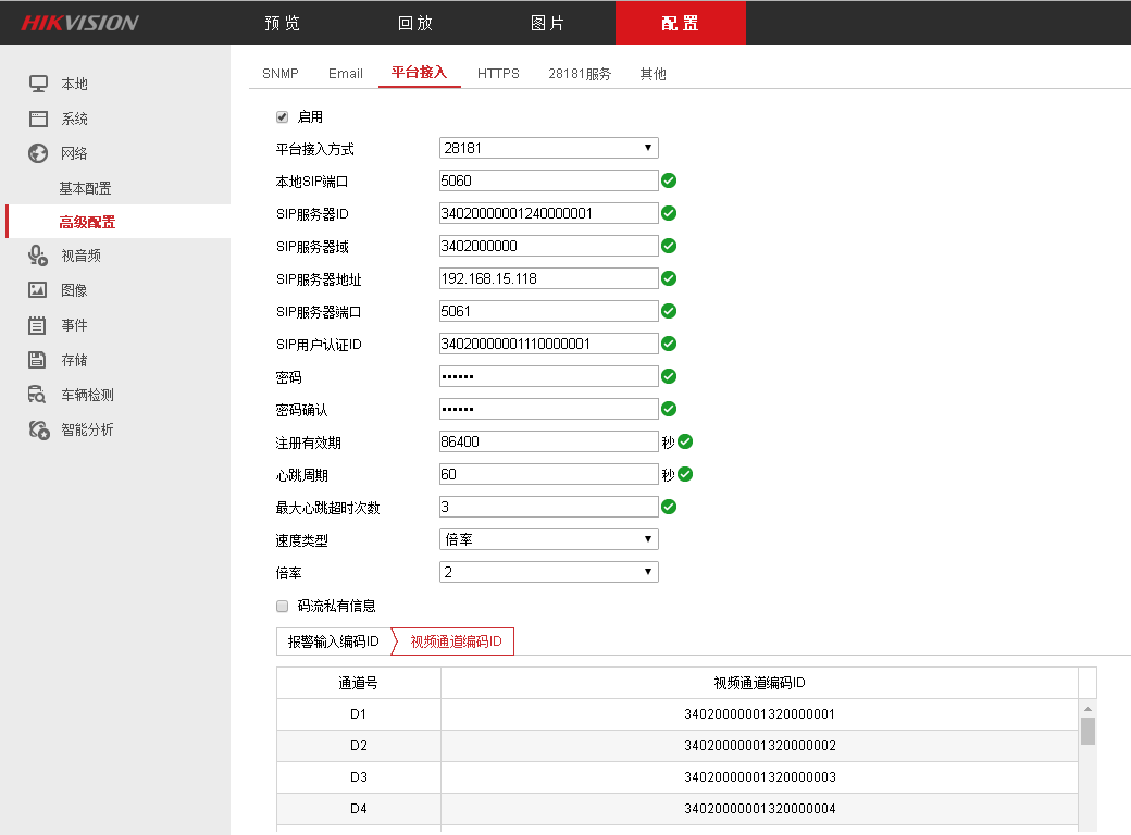 使用GB28181从海康NVR设备上获取实时视频「建议收藏」