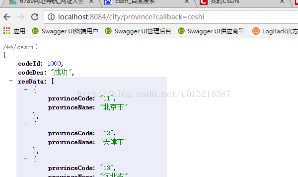 Spring boot 实现json和jsonp格式数据，接口共用