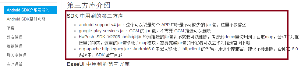 
			
				环信即时通讯集成过程			