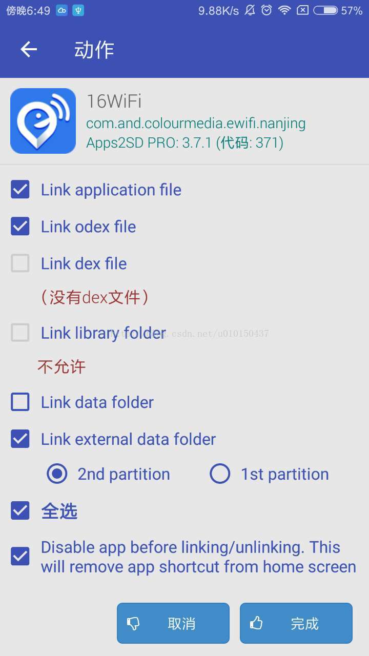 app2sd使用教程_851914012_ee9314的博客CSDN博客