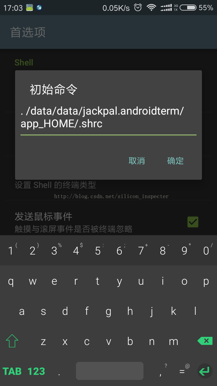 Terminal Emulator for Android（安卓终端模拟器）的使用