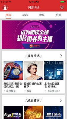 仿iOS凤凰FM