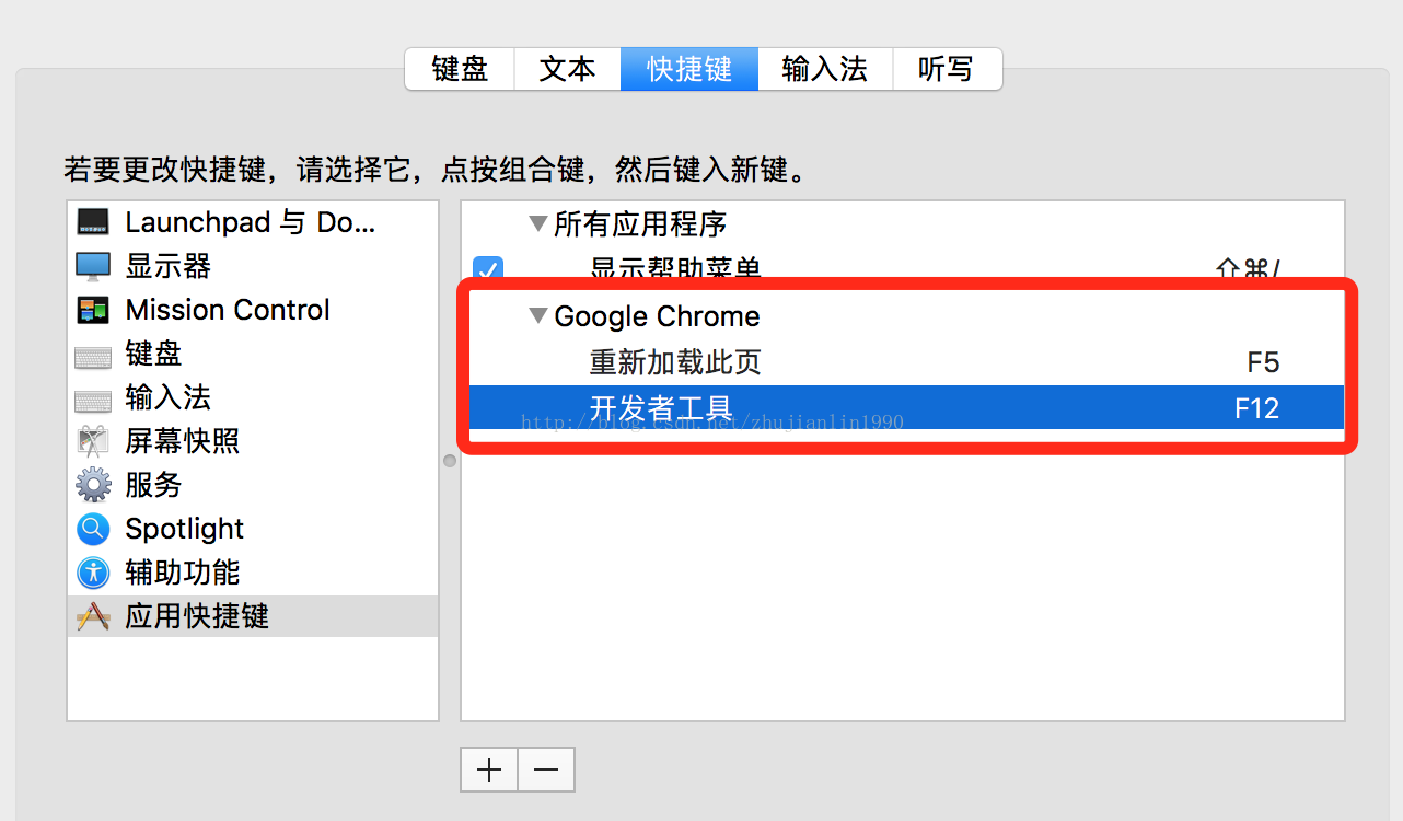 Mac如何修改chrome的刷新及开发者工具等快捷键 Zhujianlin1990的专栏 Csdn博客