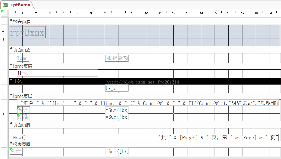 Access2016学习13
