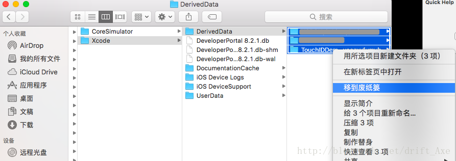 删除Derived Data文件中所有的子文件