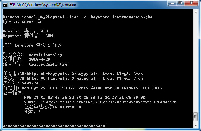 keytool生成keystore、truststore、证书