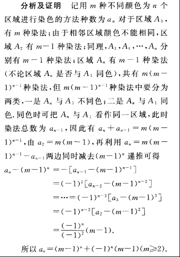 关于环涂色问题的公式何其推导