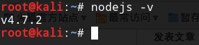 Node.js初体验  Kali安装Node.js