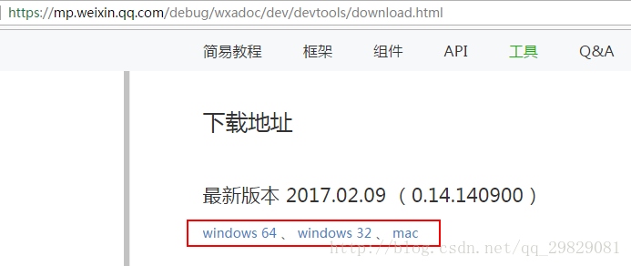 微信web开发者工具