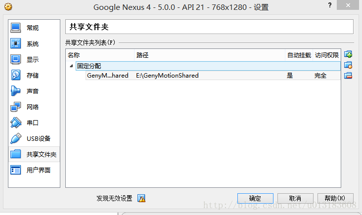 Genymotion与电脑文件共享 木偶16的博客 Csdn博客 Genymotion共享文件