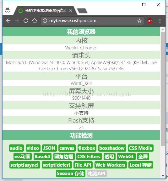 浏览器内核检测（Trident，Gecko，WebKit，Blink）