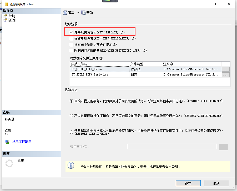 根据bak还原数据库，备份集中的数据库与现有数据库“XXX”数据库不同