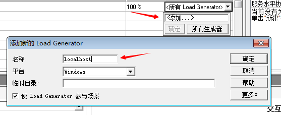 添加新的Load Generator