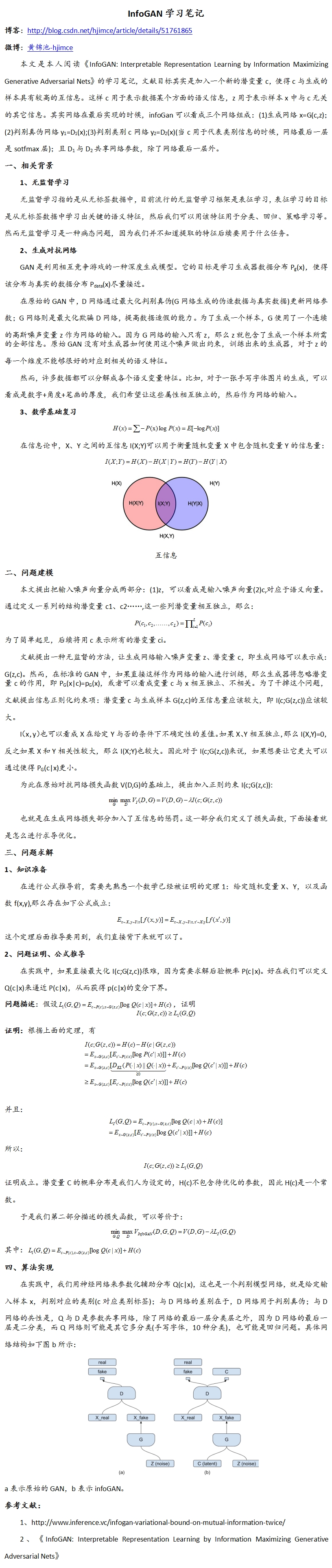 深度学习（四十八）InfoGAN学习笔记