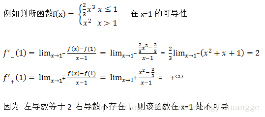 专升本高数学习总结——导数（1）