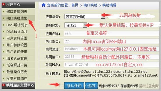 nat123端口映射: 外网通过ssh访问内网非公网ip的服务器