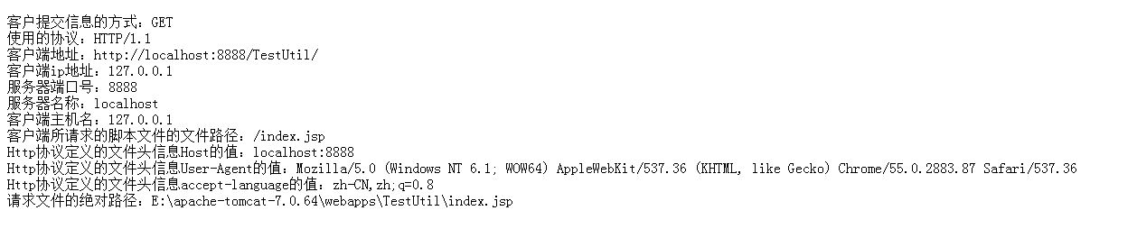 JSP 内置对象request常见用法