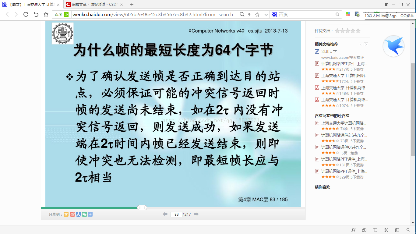 以太网中为什么规定帧的最短长度为64个字节