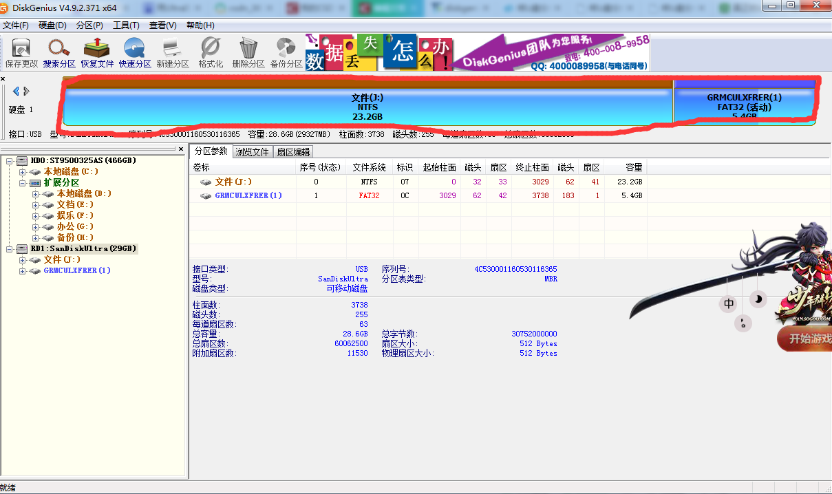 使用Diskgenius将U盘分区，分为启动盘和文件存储两大功能详解