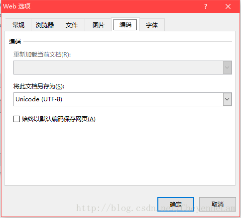 更改Excel文件编码