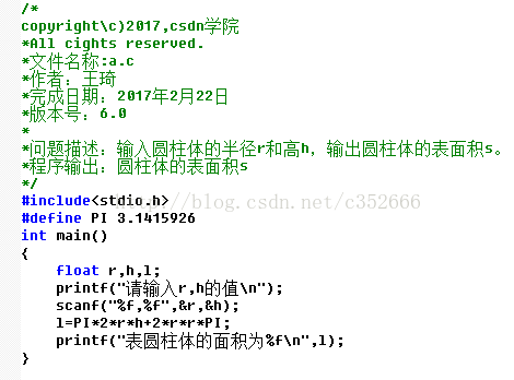 第四讲项目4 4 算圆柱的表面积 C的博客 Csdn博客