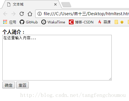 textarea文本域，多行文本输入