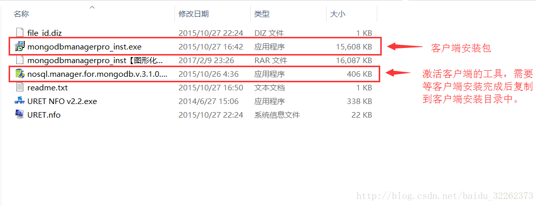 mongodb客户端文件夹目录