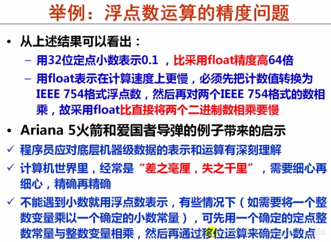 乘除运算及浮点数运算