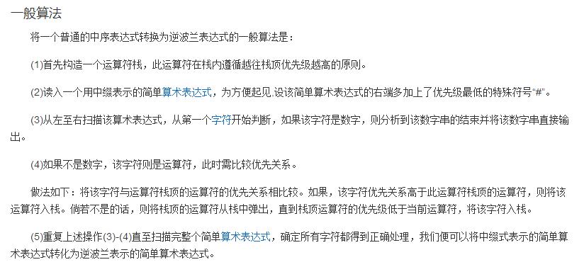 逆波兰表达式，走一波