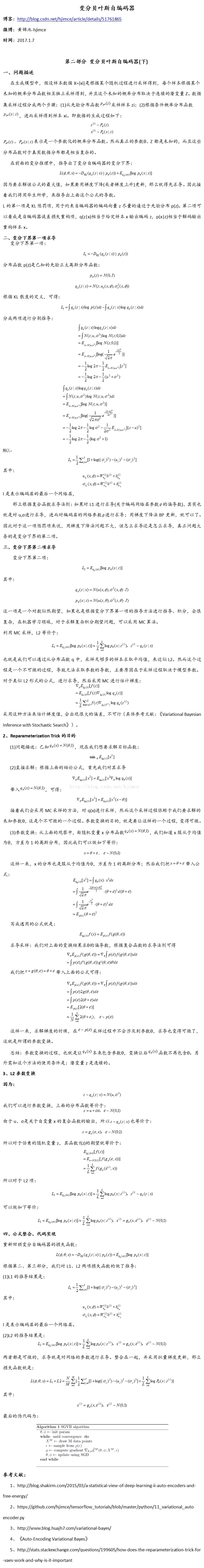 变分贝叶斯自编码器