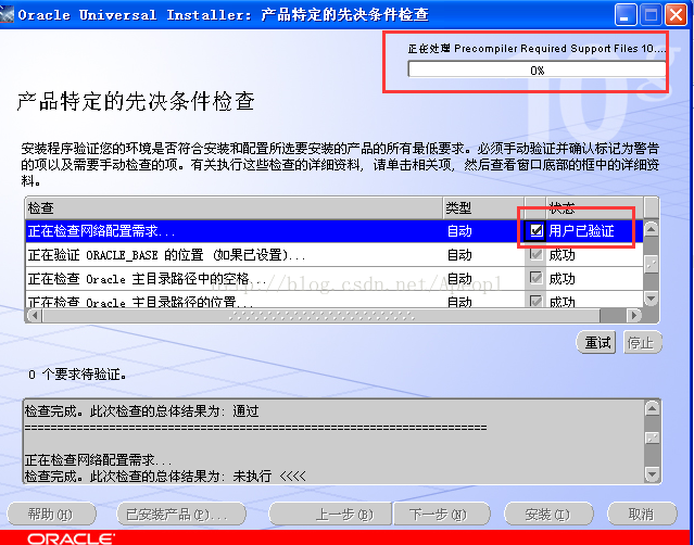 在window操作系统上安装Oracle10g图文教程