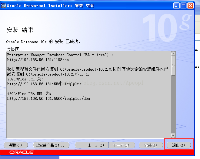在window操作系统上安装Oracle10g图文教程