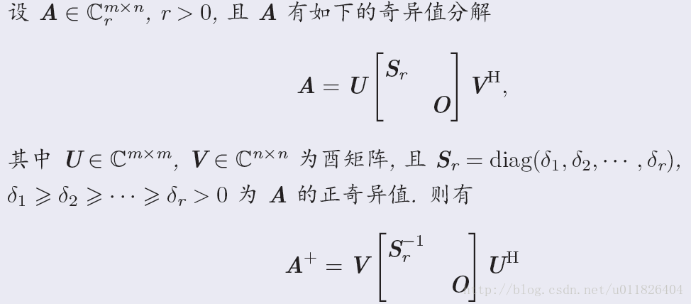 矩阵理论基础知识（3）--广义逆矩阵