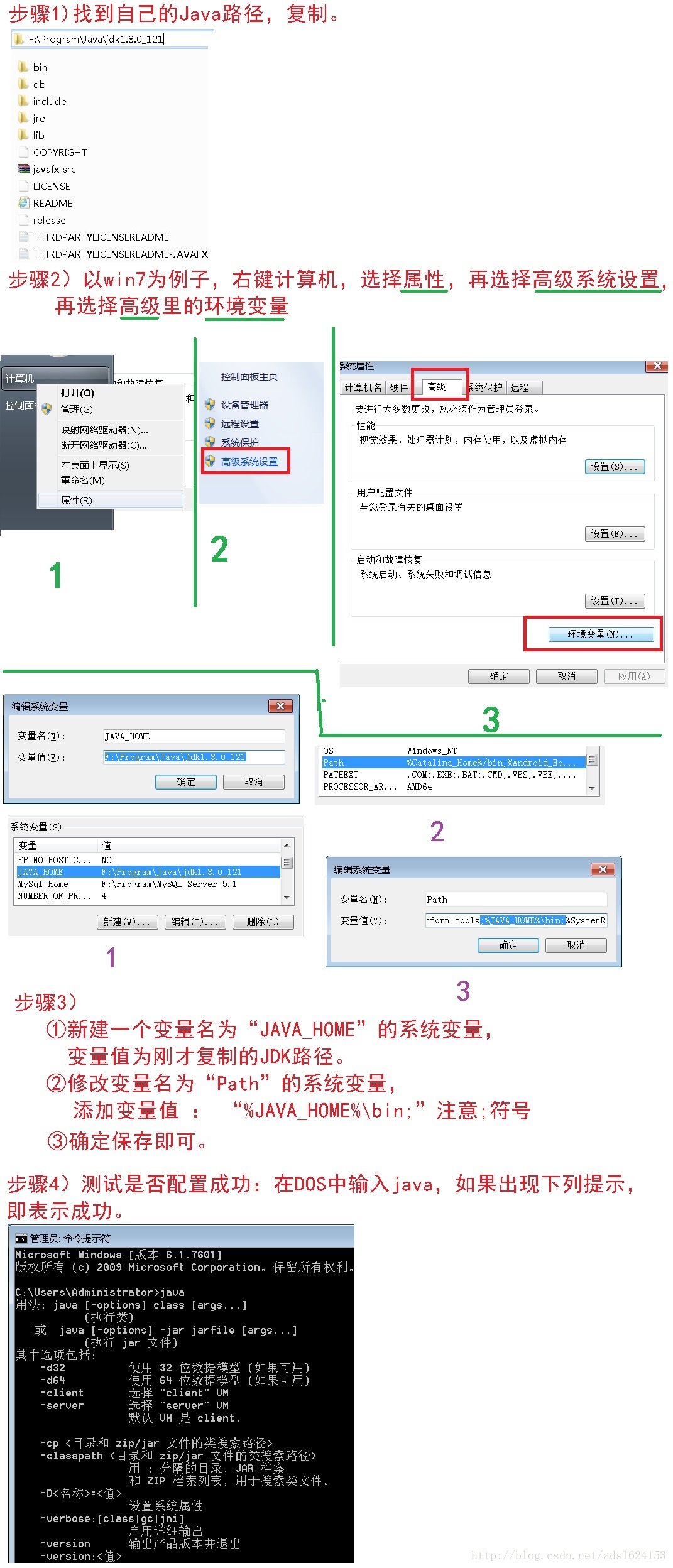 Java环境变量配置方法