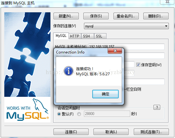 设置mysql远程链接