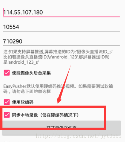 EasyPusher的本地录像功能