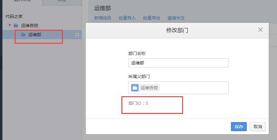 【zabbix教程七】——zabbix3.0配置微信报警