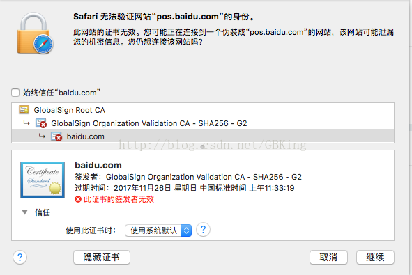 Safari无法验证网站身份
