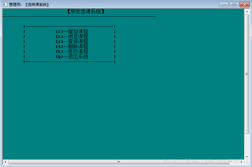 C小项目 —— 学生选课系统