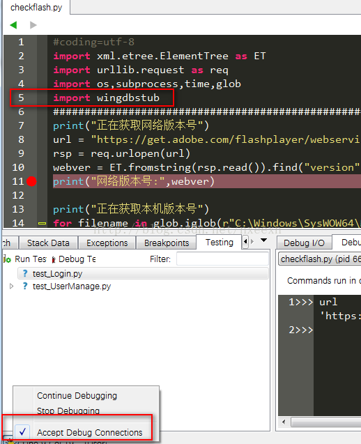 Python-WingIde各种调试方法