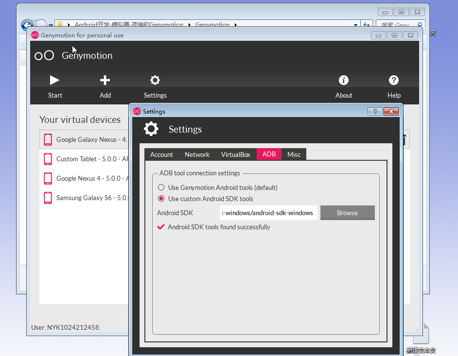 Android模拟器之Genymotion使用教程(一)