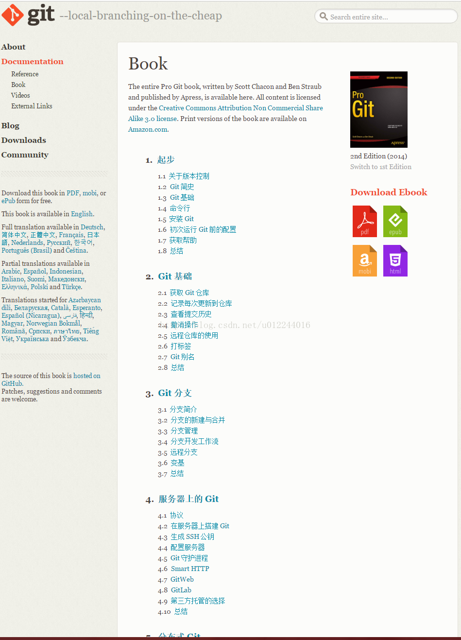 Git中文学习网站