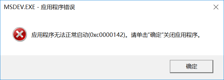 解决win10升级后无法打开VC问题「建议收藏」