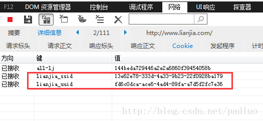 鏈家的模擬登入_03開啟www.lianjia.com