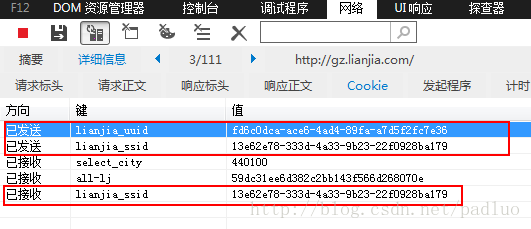 鏈家的模擬登入_04開啟gz.lianjia.com
