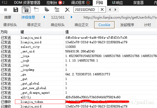 鏈家的模擬登入_11lianjia_token