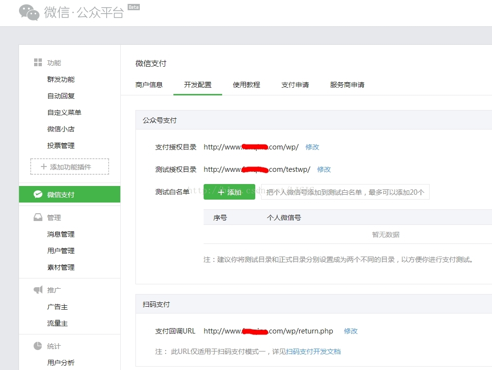 
			
				js+php微信扫码支付详细说明+demo			